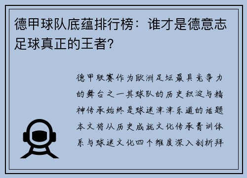 德甲球队底蕴排行榜：谁才是德意志足球真正的王者？