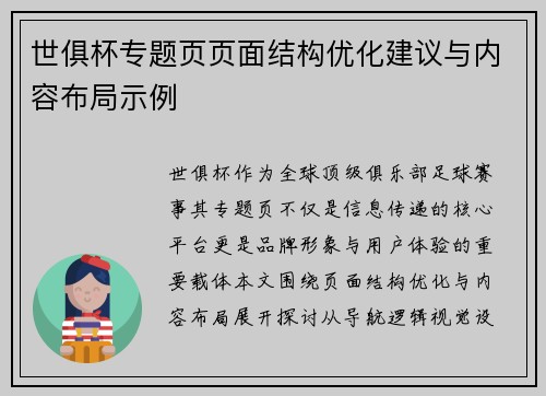 世俱杯专题页页面结构优化建议与内容布局示例