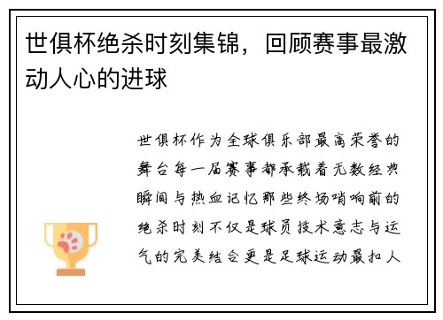世俱杯绝杀时刻集锦，回顾赛事最激动人心的进球