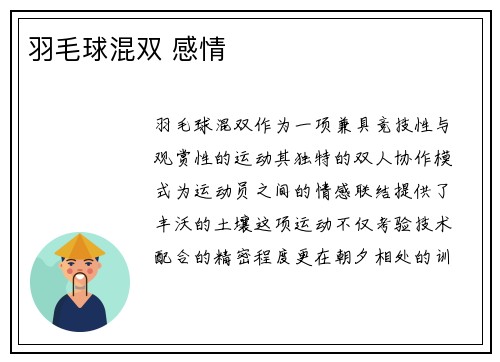 羽毛球混双 感情